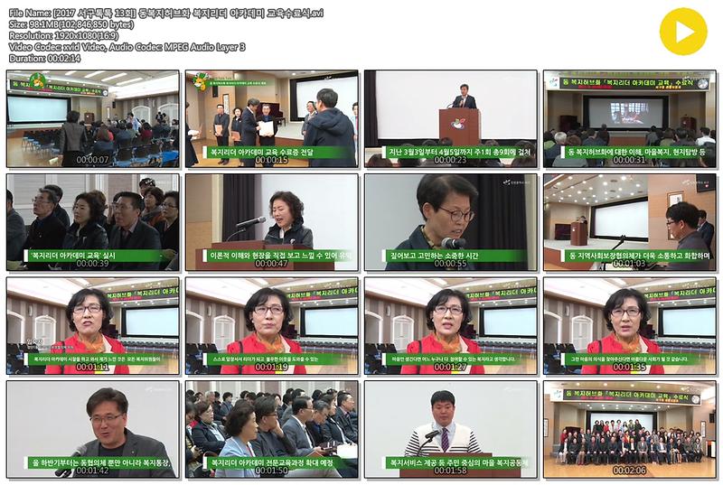 [2017 서구톡톡 13회] 동복지허브화 복지리더 아카데미 교육수료식 사진